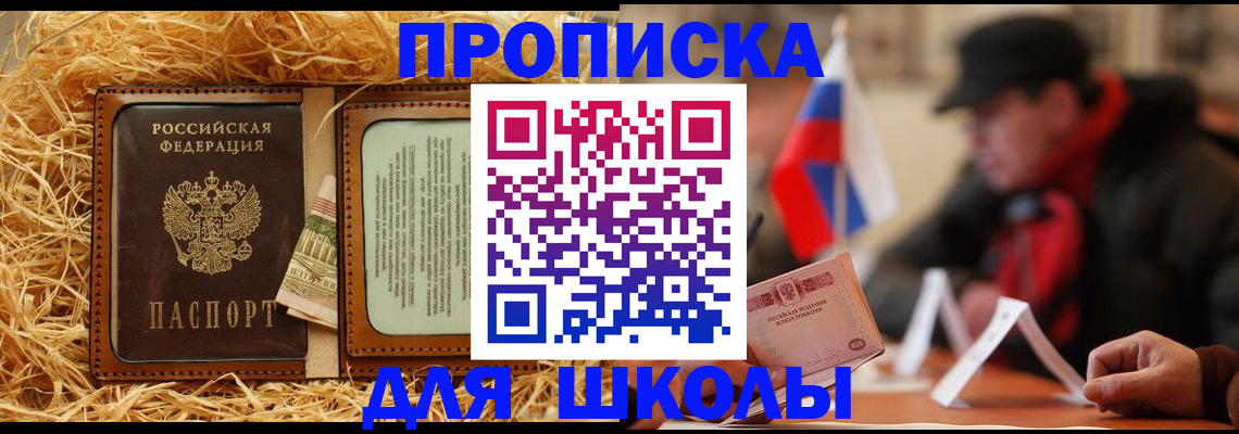 регистрация для школы в Дальнегорске