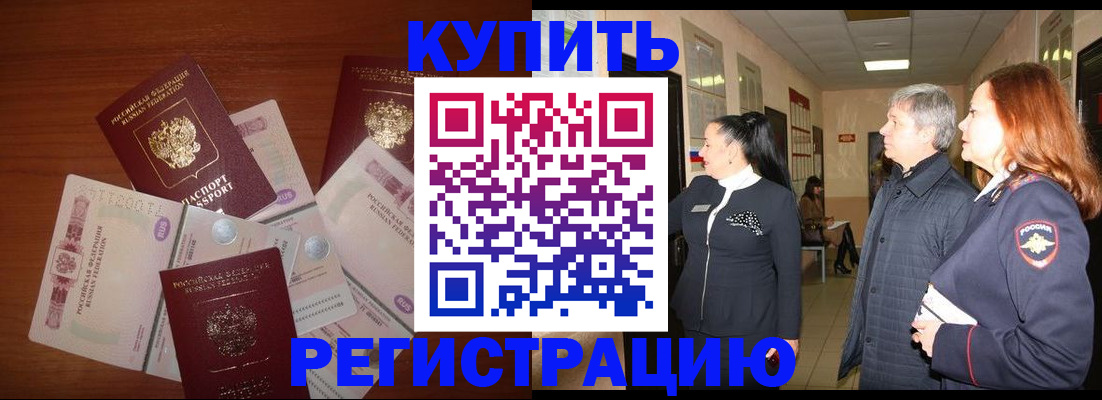 временная регистрация в квартире в Дальнегорске