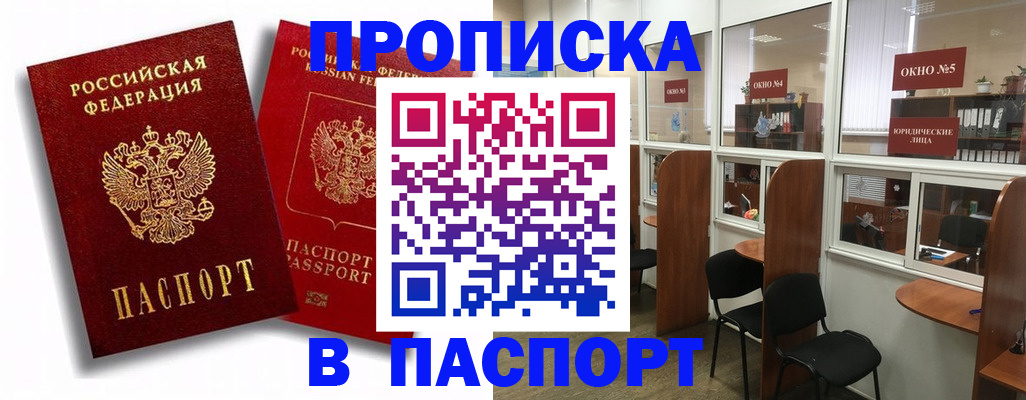 временная регистрация надежно в Дальнегорске